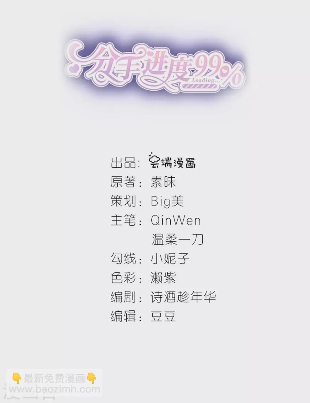 第67话 挑衅 第2页