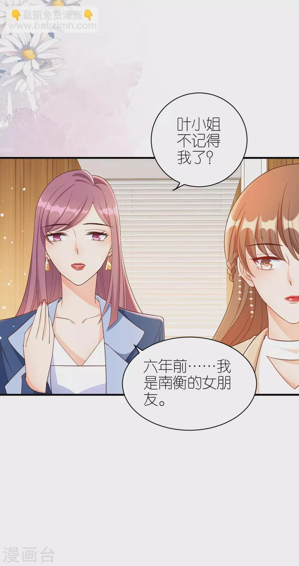 第67话 挑衅 第7页