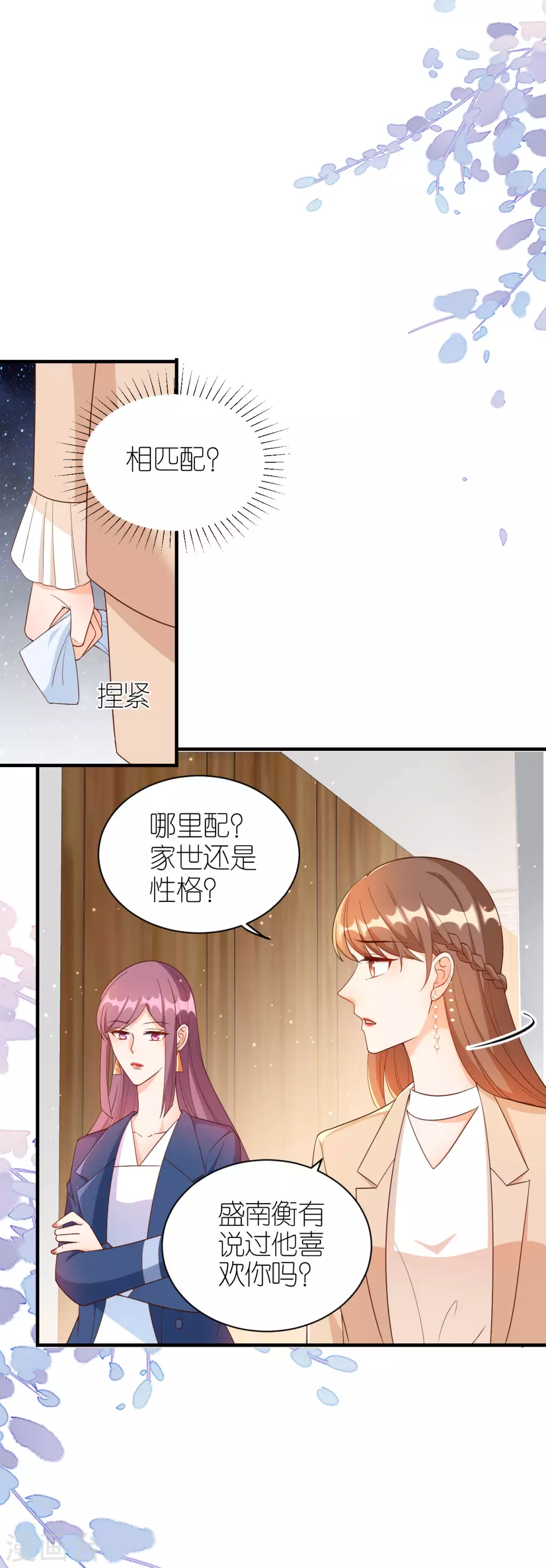 第67话 挑衅 第9页
