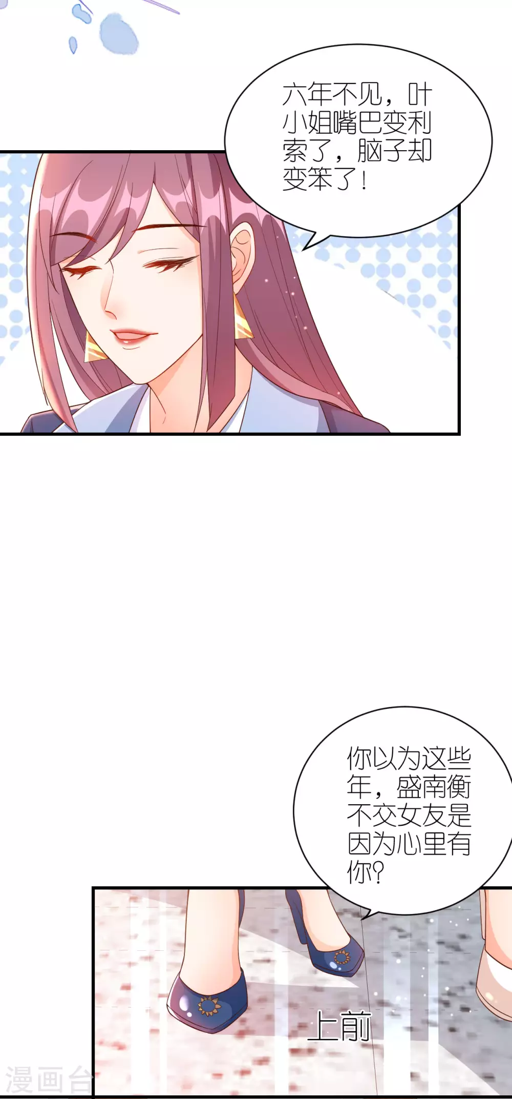 第67话 挑衅 第10页