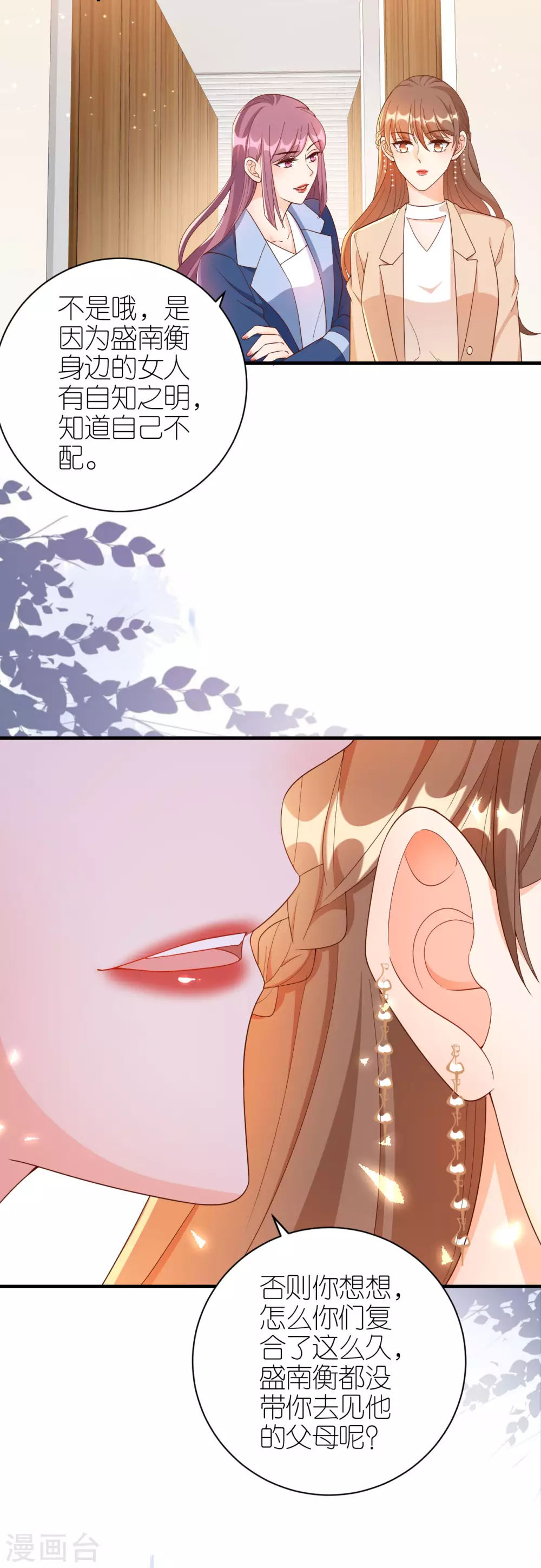 第67话 挑衅 第11页