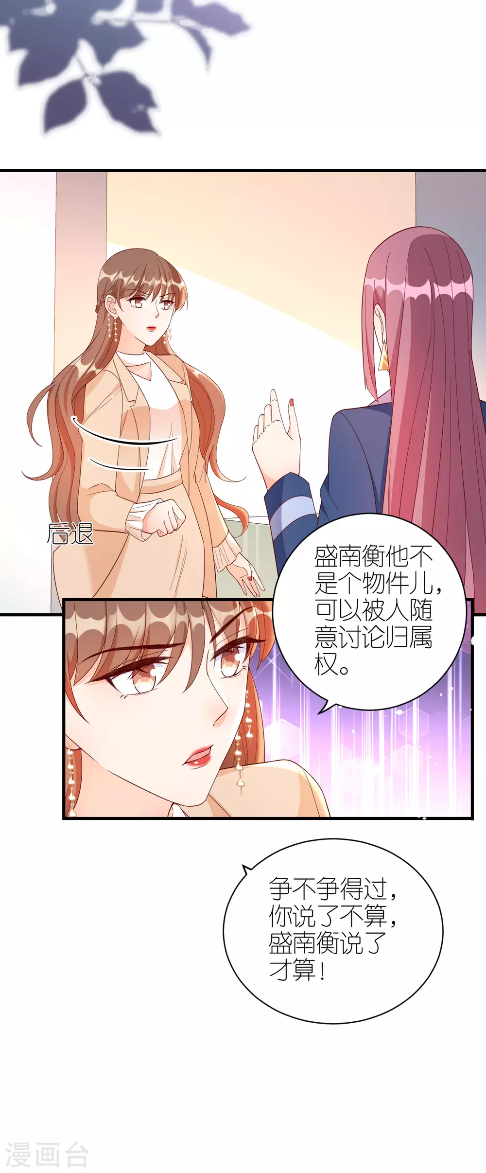 第67话 挑衅 第14页