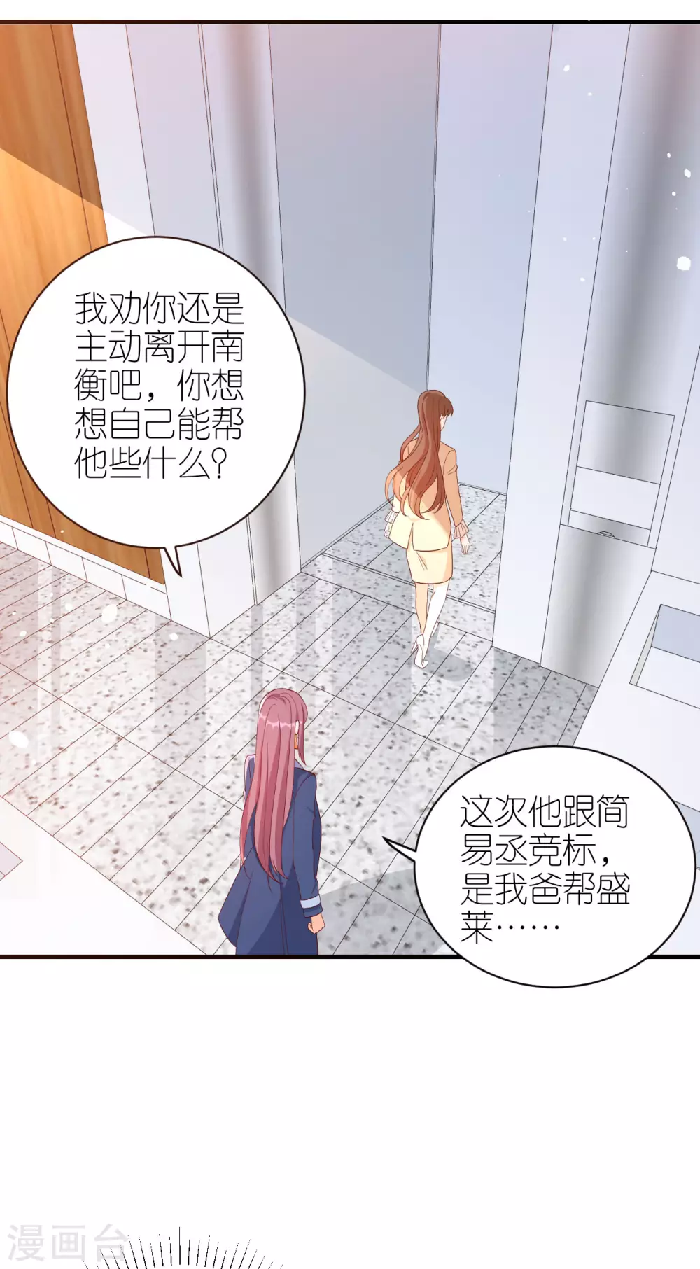 第67话 挑衅 第15页
