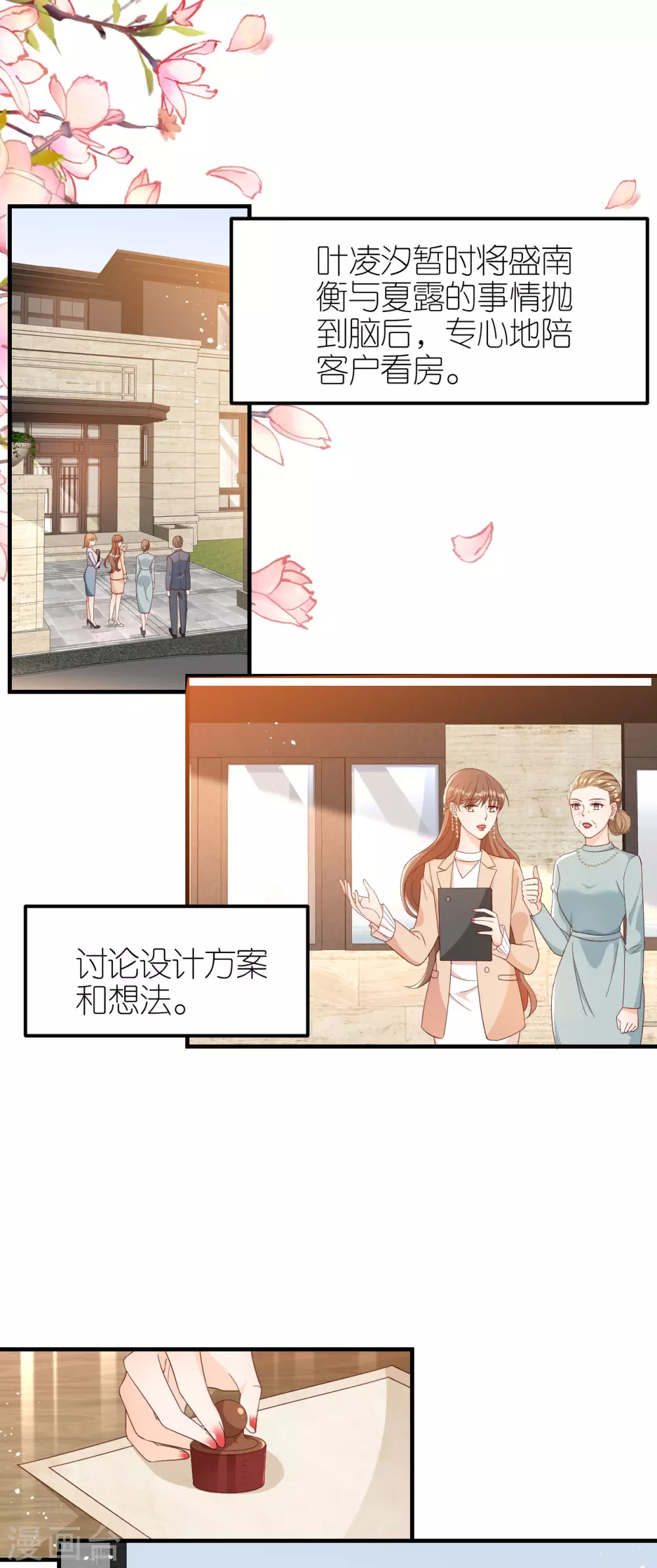 第67话 挑衅 第18页