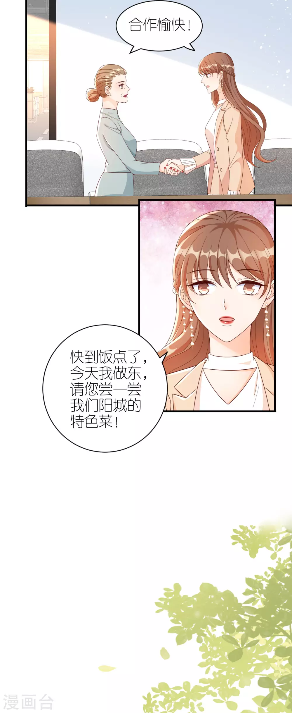第67话 挑衅 第19页