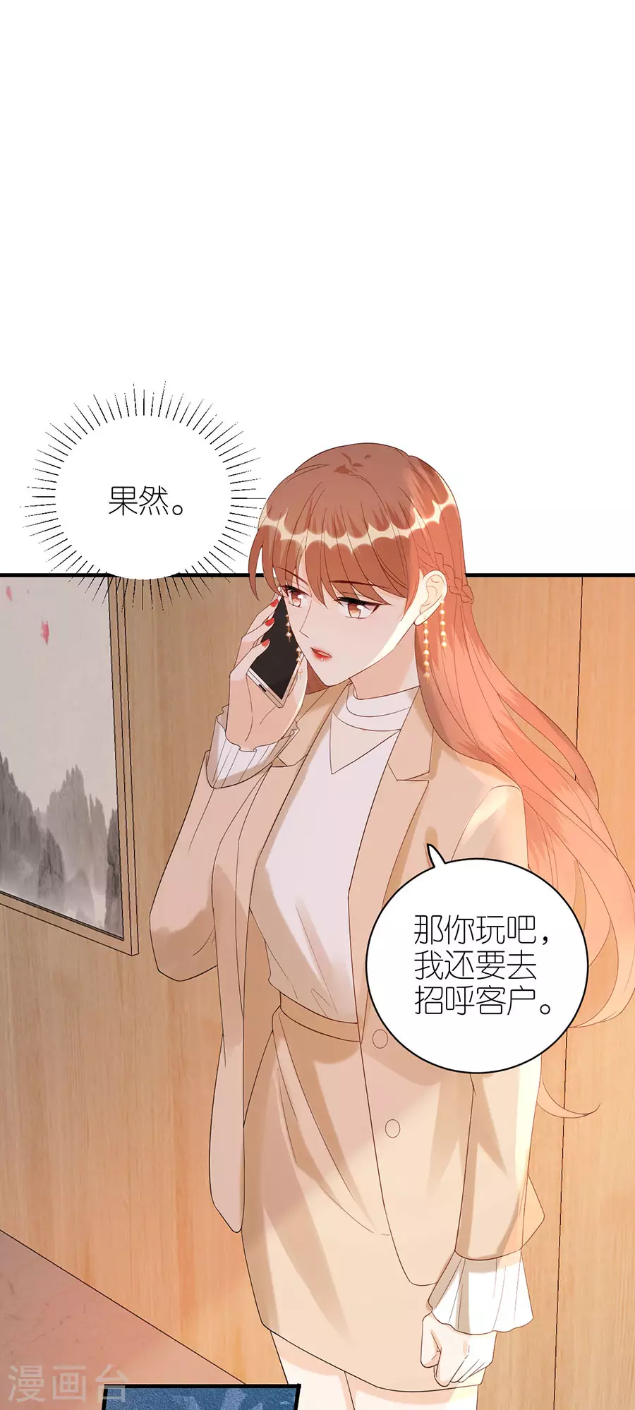 第68话 醉酒 第5页