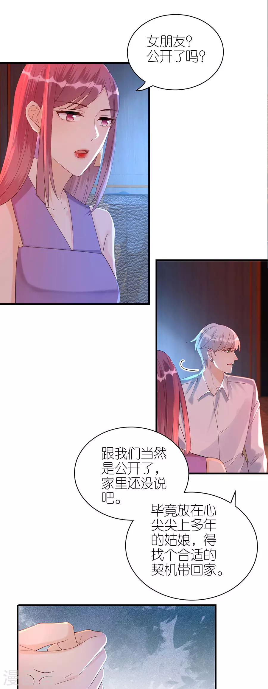 第68话 醉酒 第8页