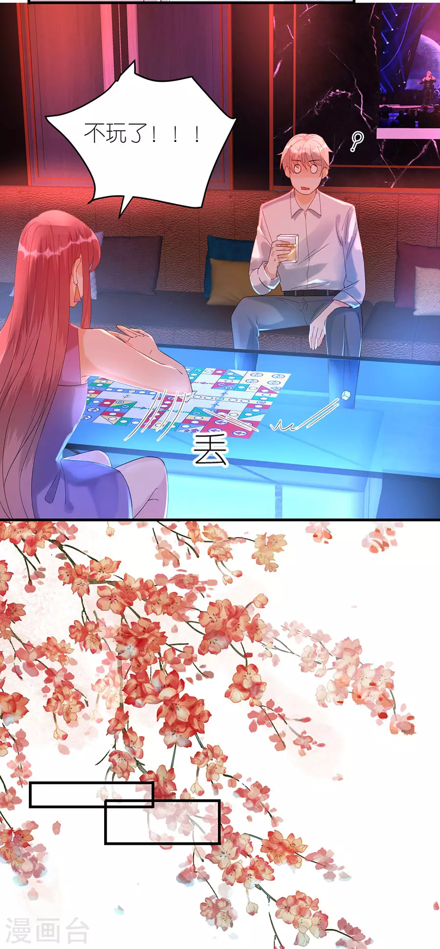 第68话 醉酒 第9页