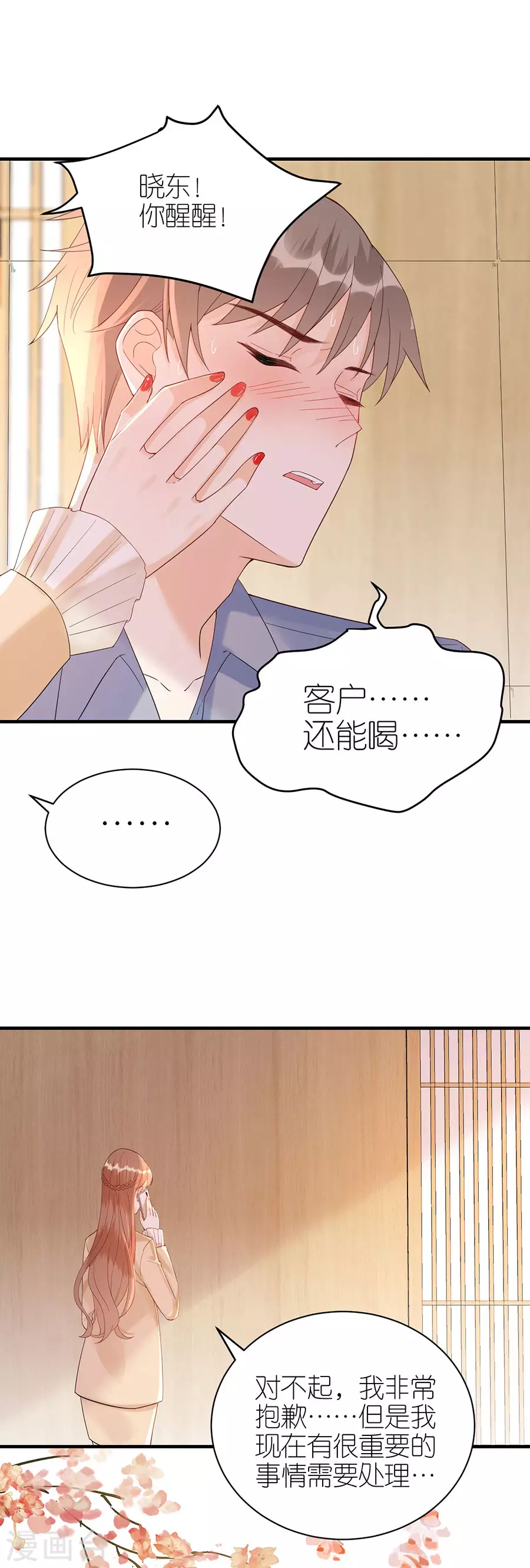 第68话 醉酒 第14页