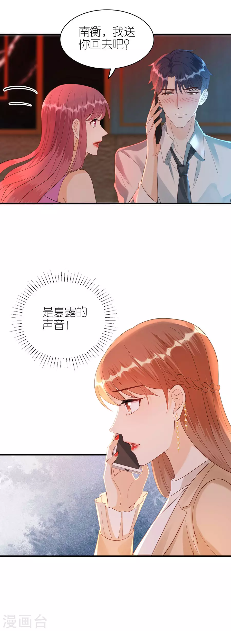 第68话 醉酒 第20页