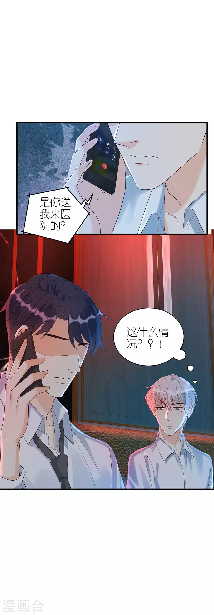 第69话 是否在意 第3页