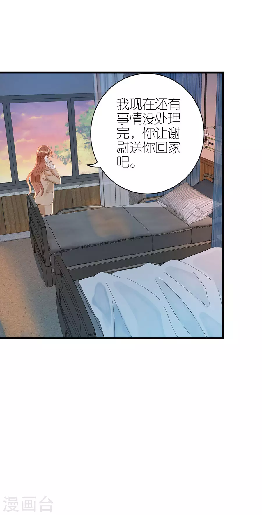 第69话 是否在意 第4页