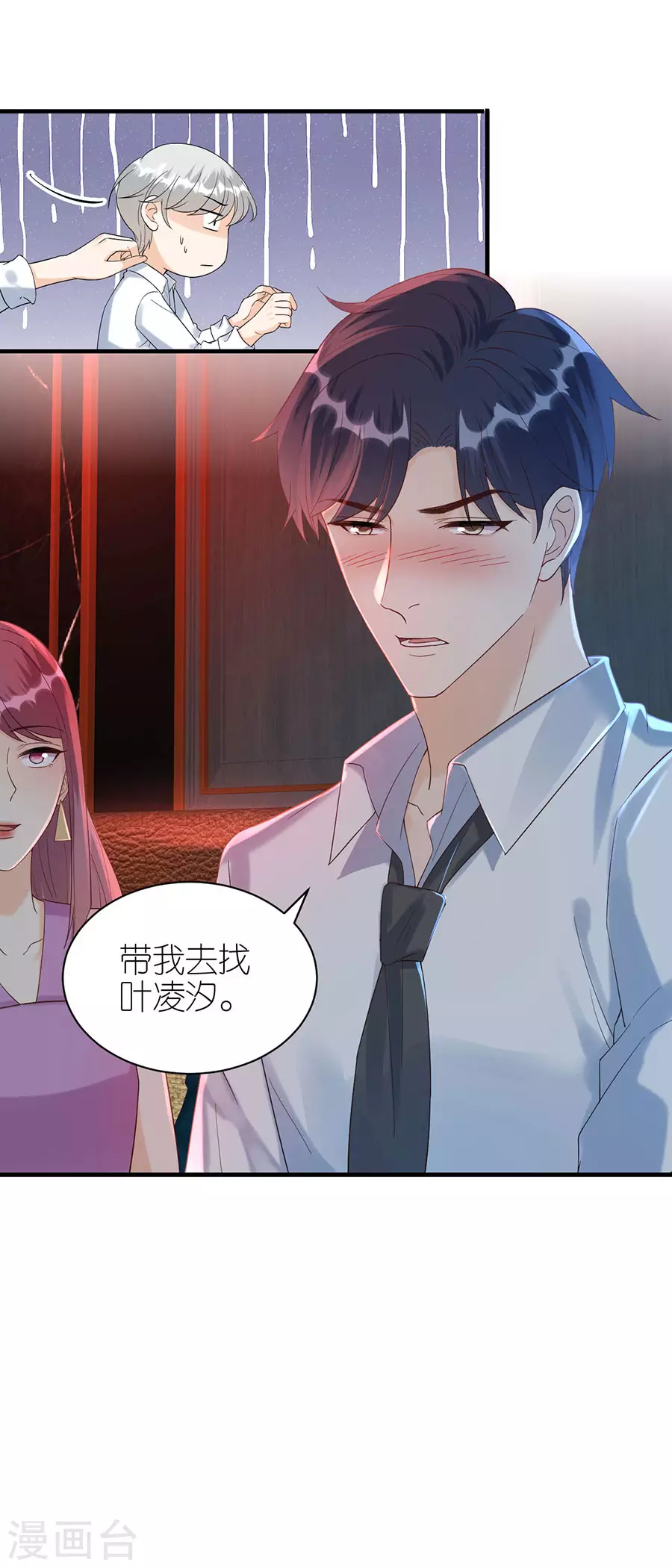第69话 是否在意 第6页