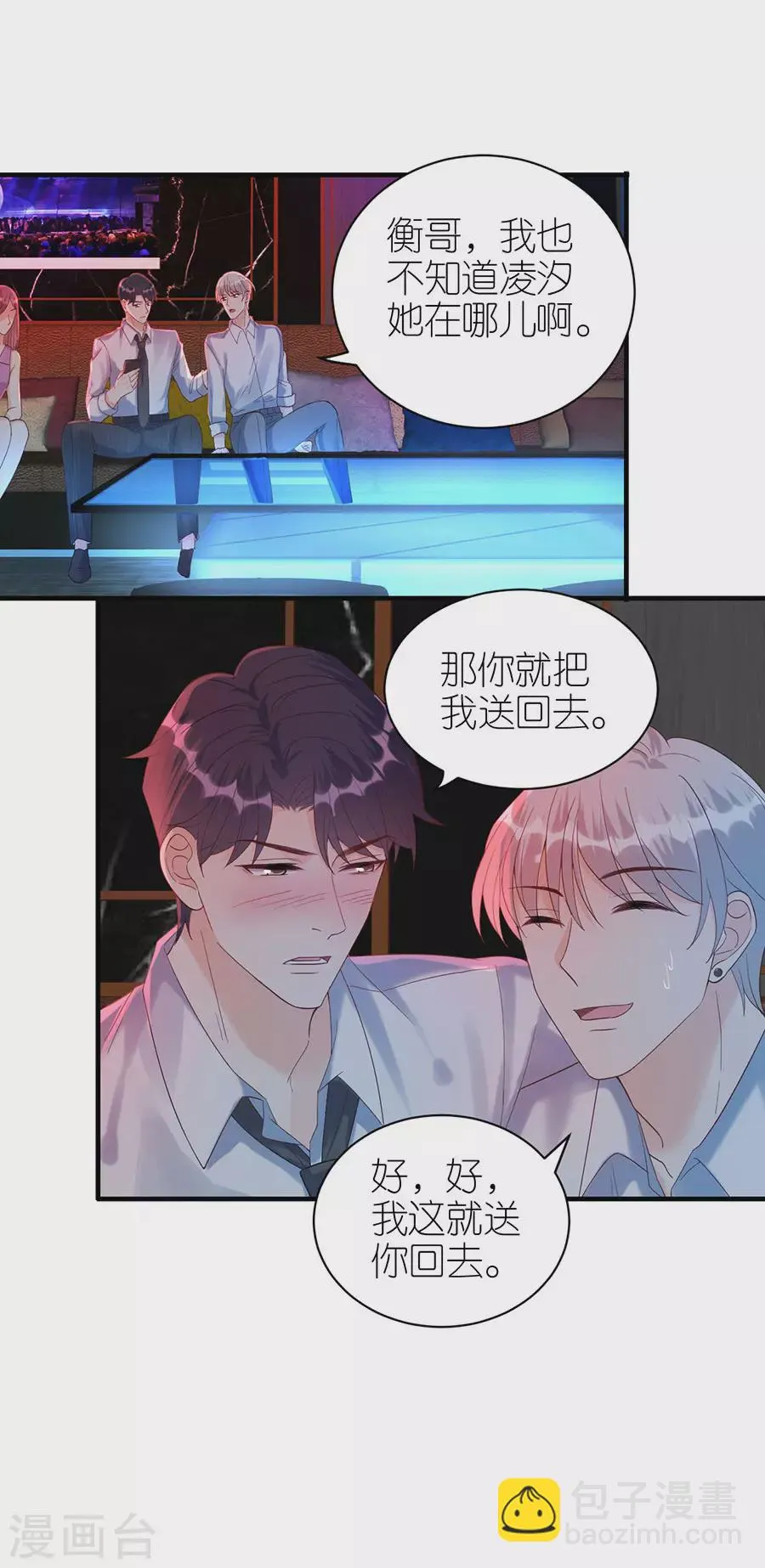 第69话 是否在意 第7页