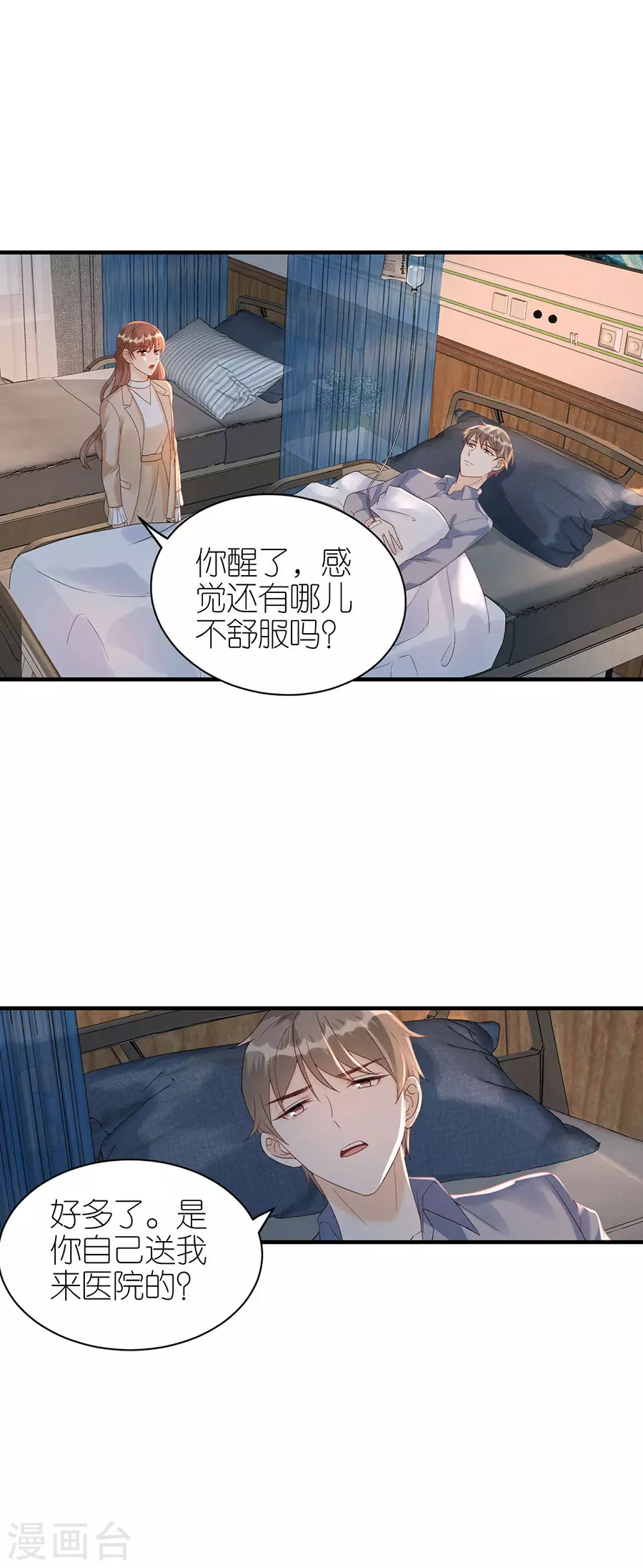 第69话 是否在意 第8页