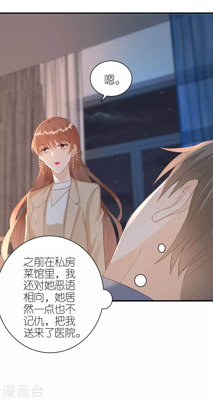 第69话 是否在意 第9页