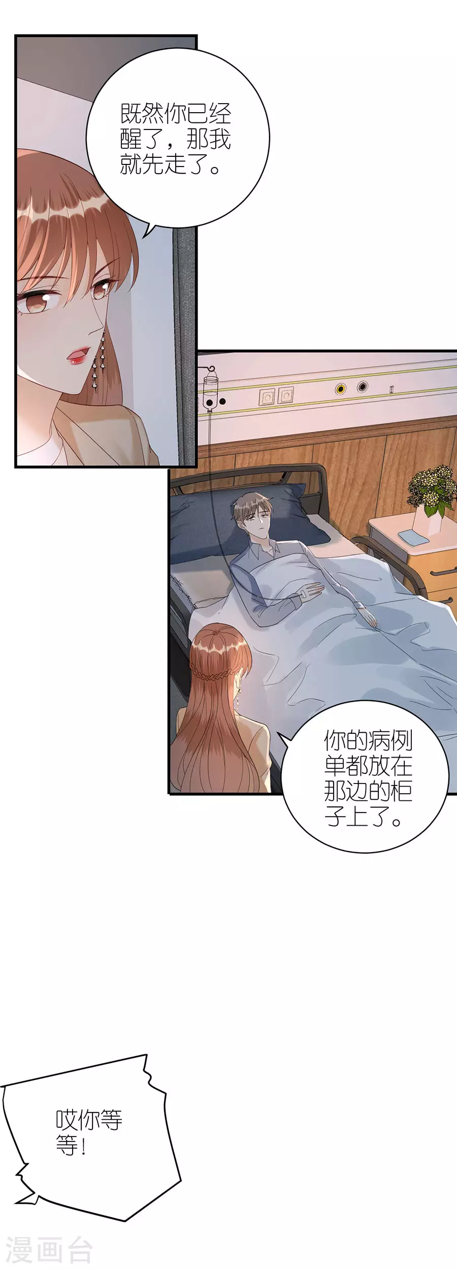 第69话 是否在意 第10页