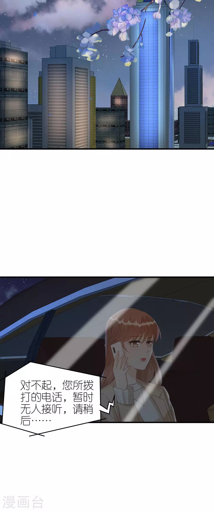 第69话 是否在意 第14页