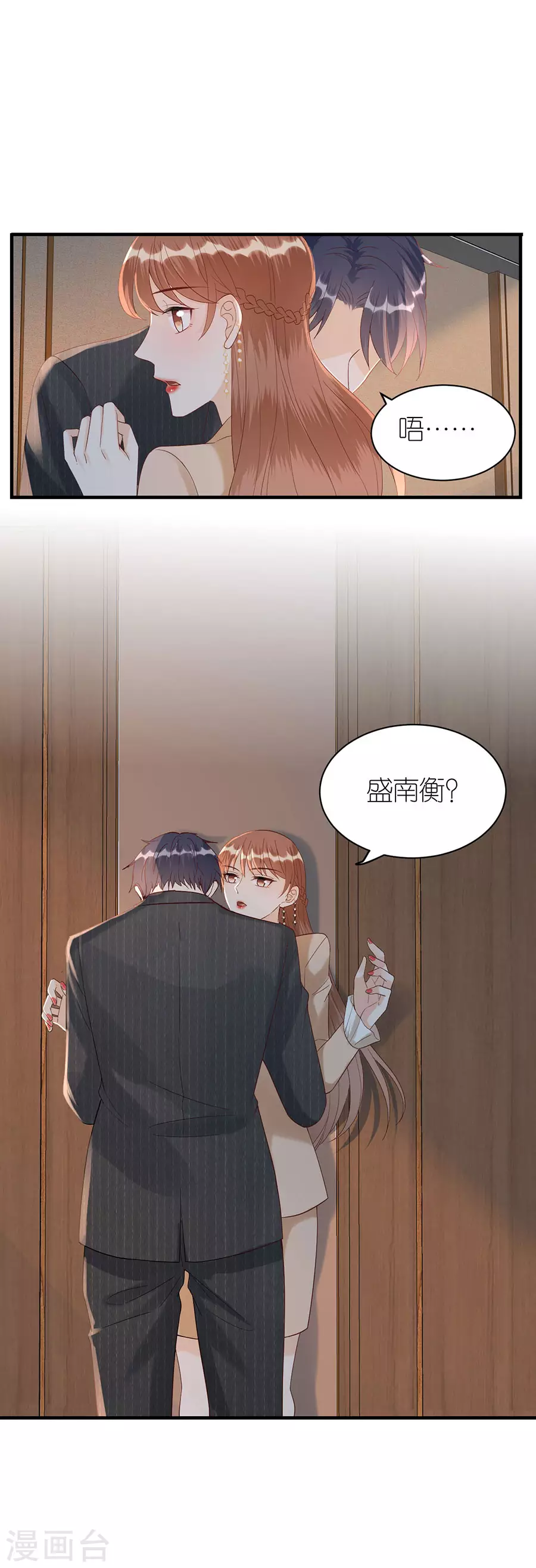 第69话 是否在意 第18页