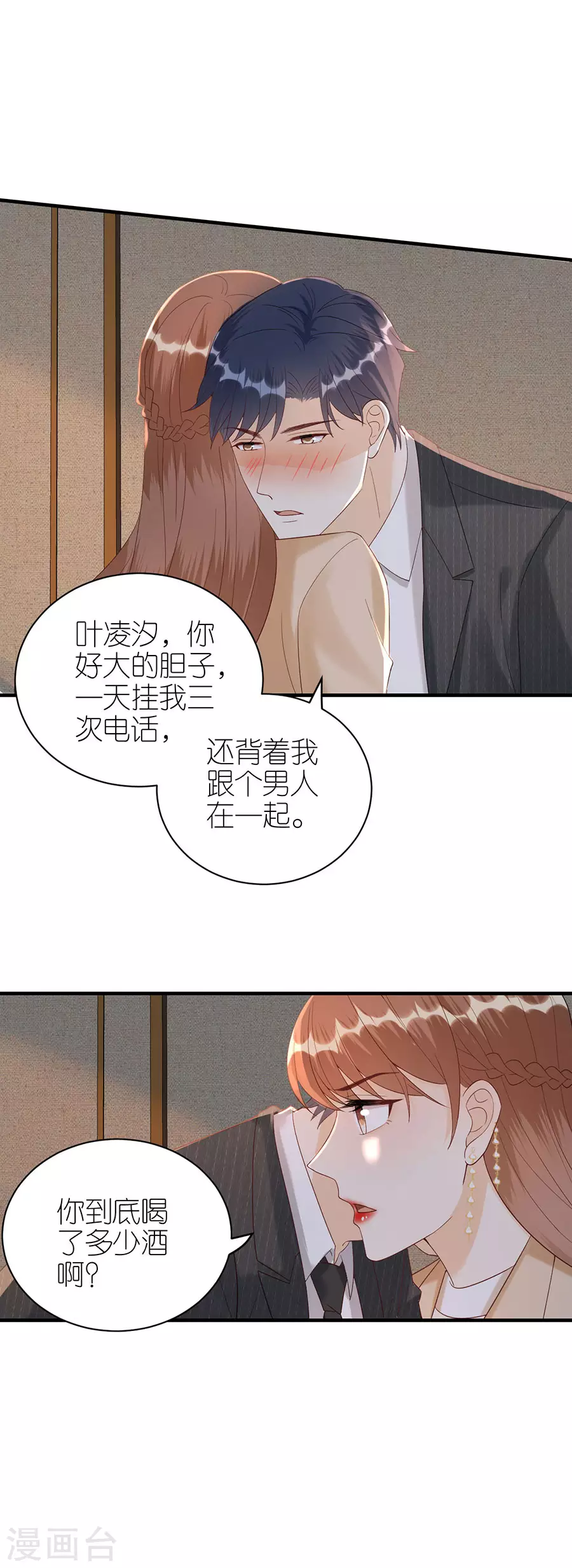 第69话 是否在意 第19页