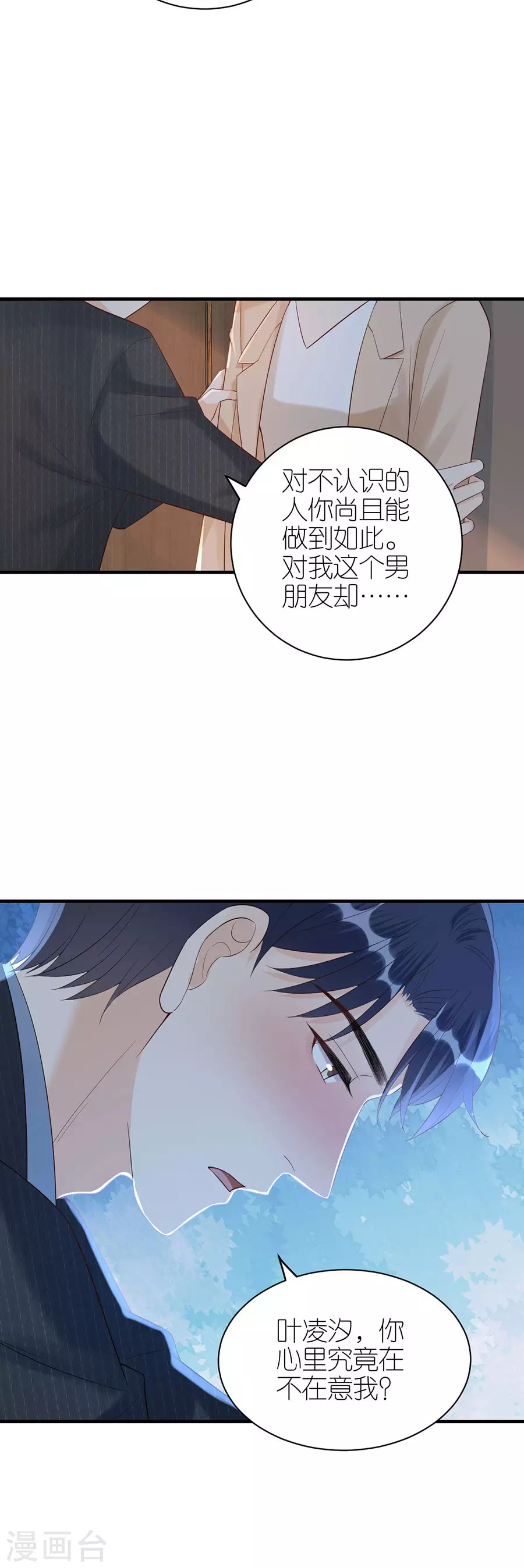 第69话 是否在意 第22页