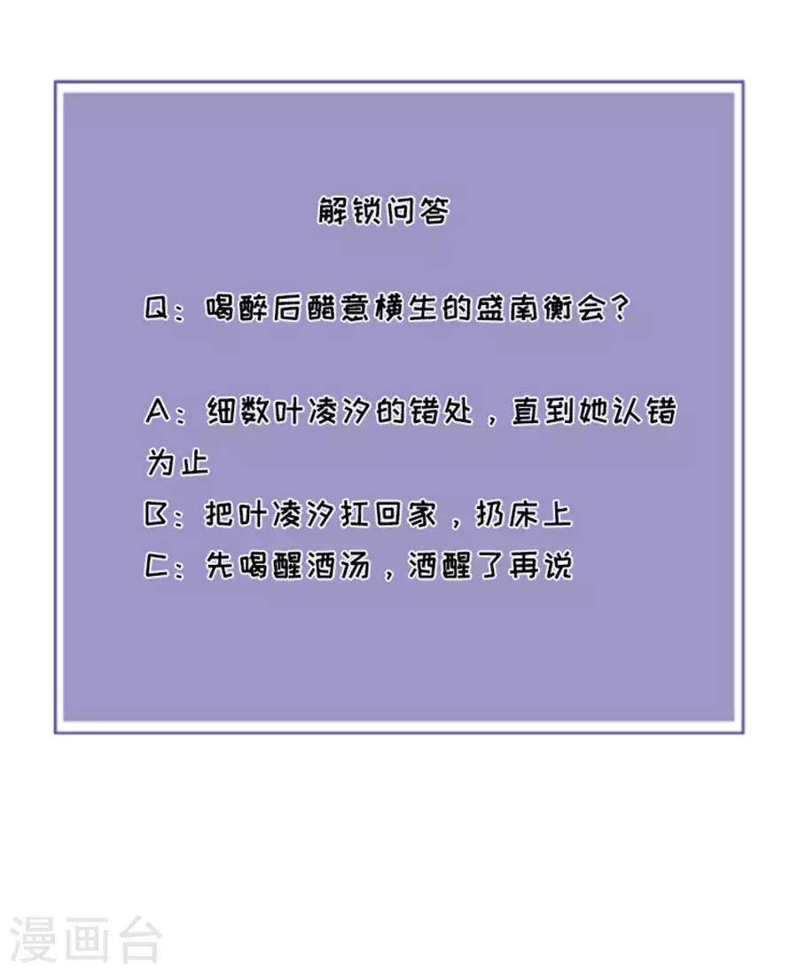 第69话 是否在意 第23页