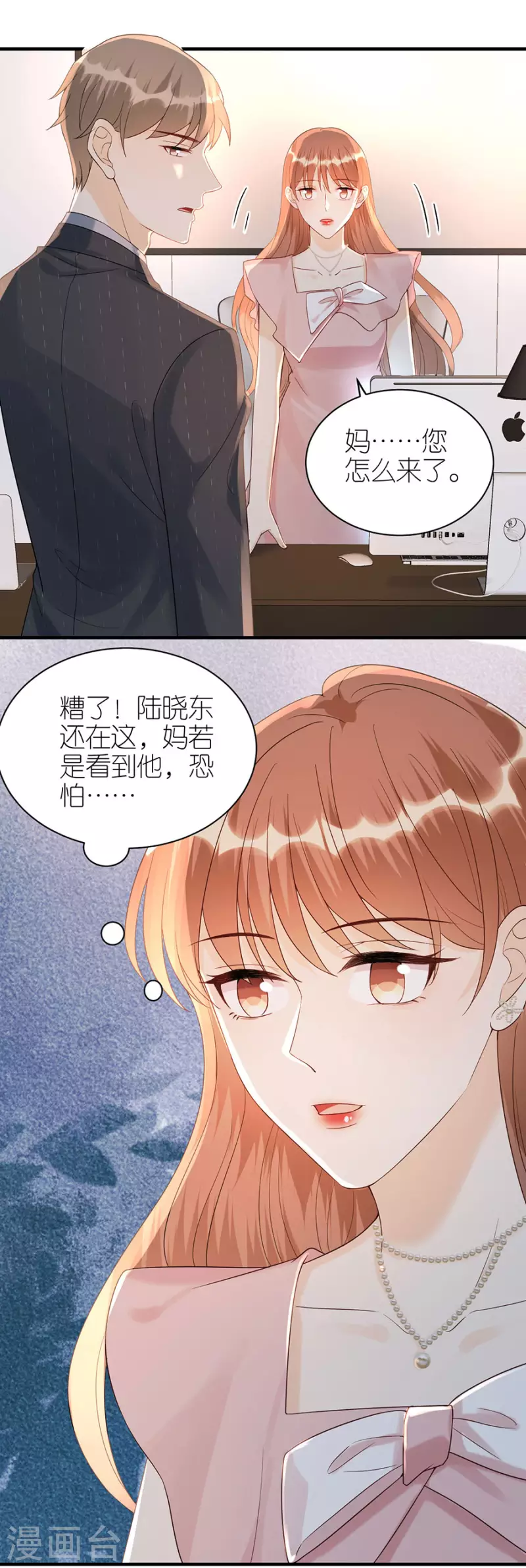 第73话 合作 第3页