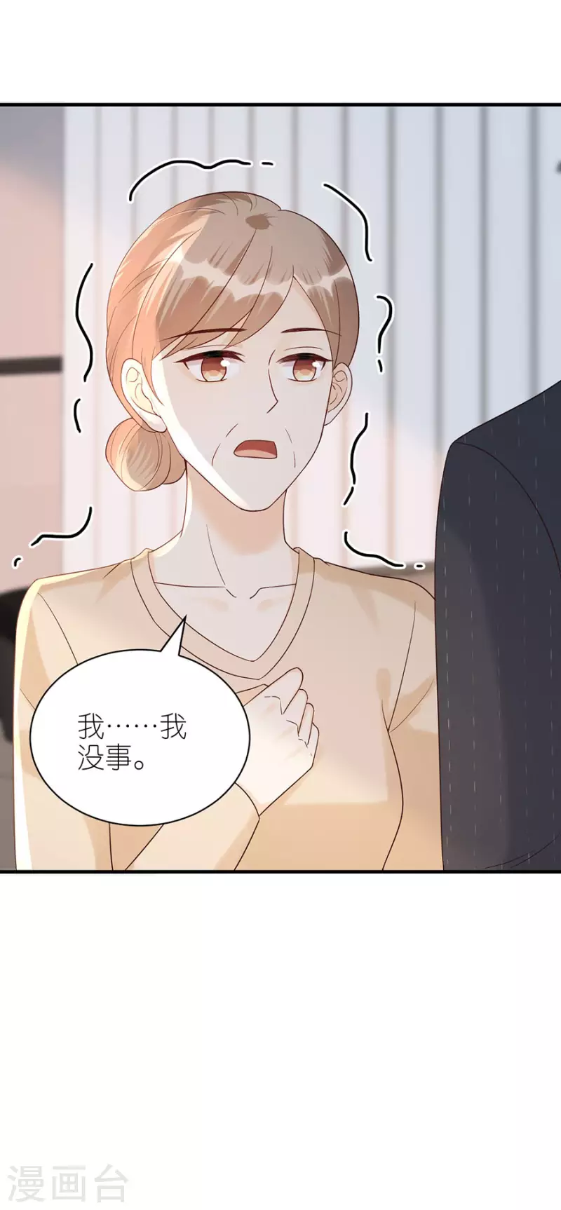 第73话 合作 第11页