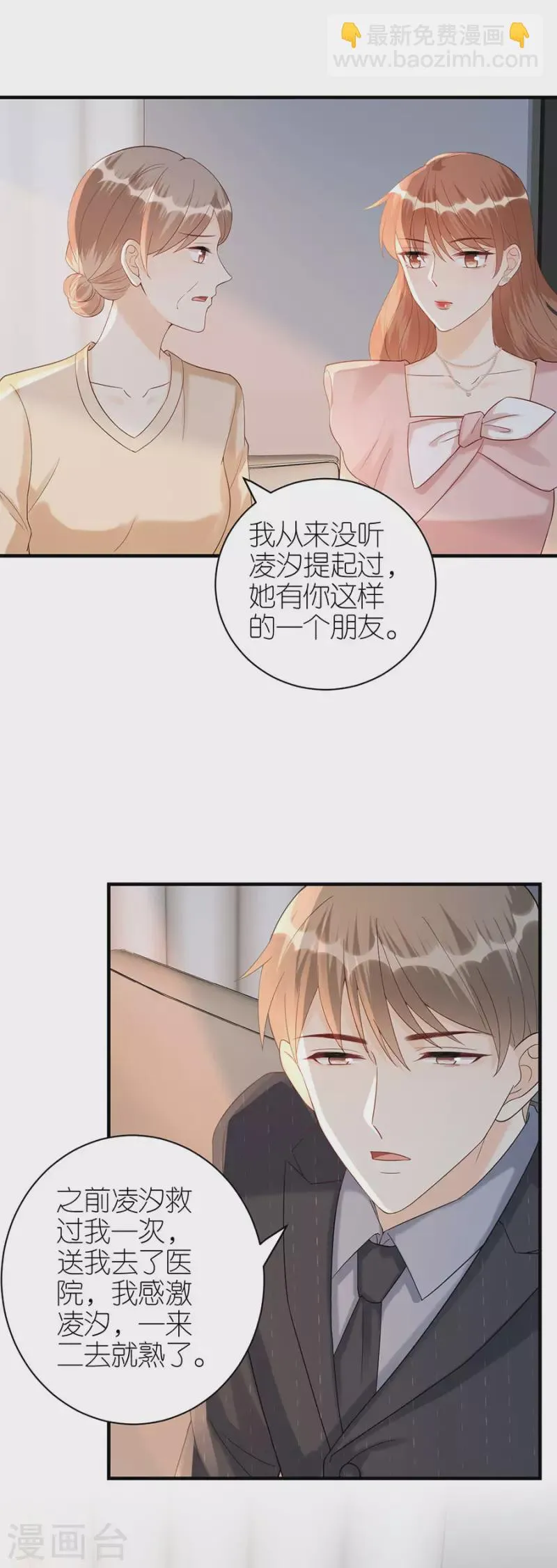第73话 合作 第19页