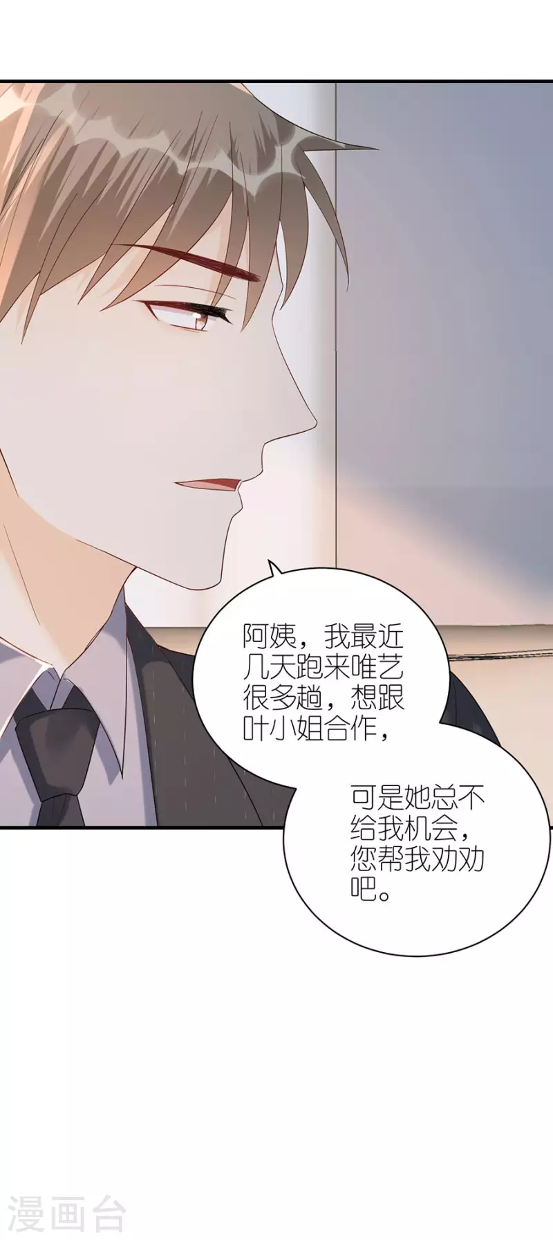 第73话 合作 第21页