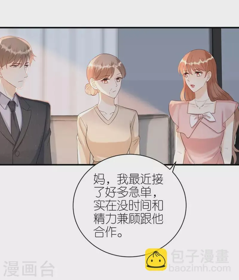 第73话 合作 第24页