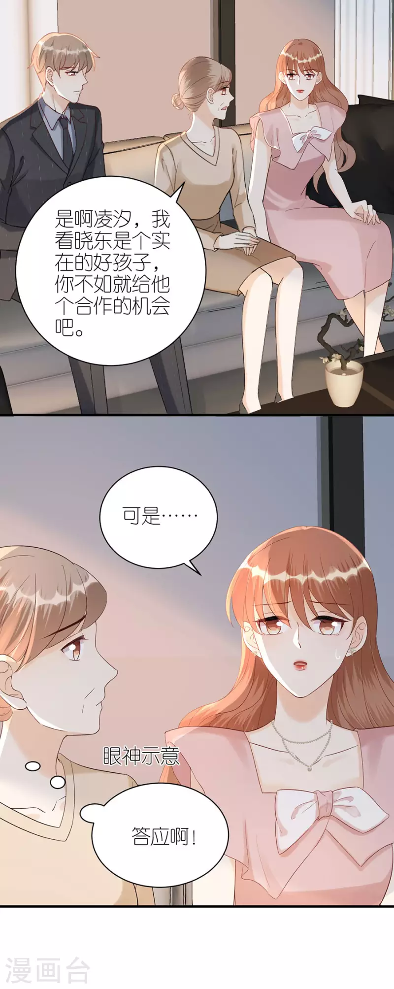 第73话 合作 第26页