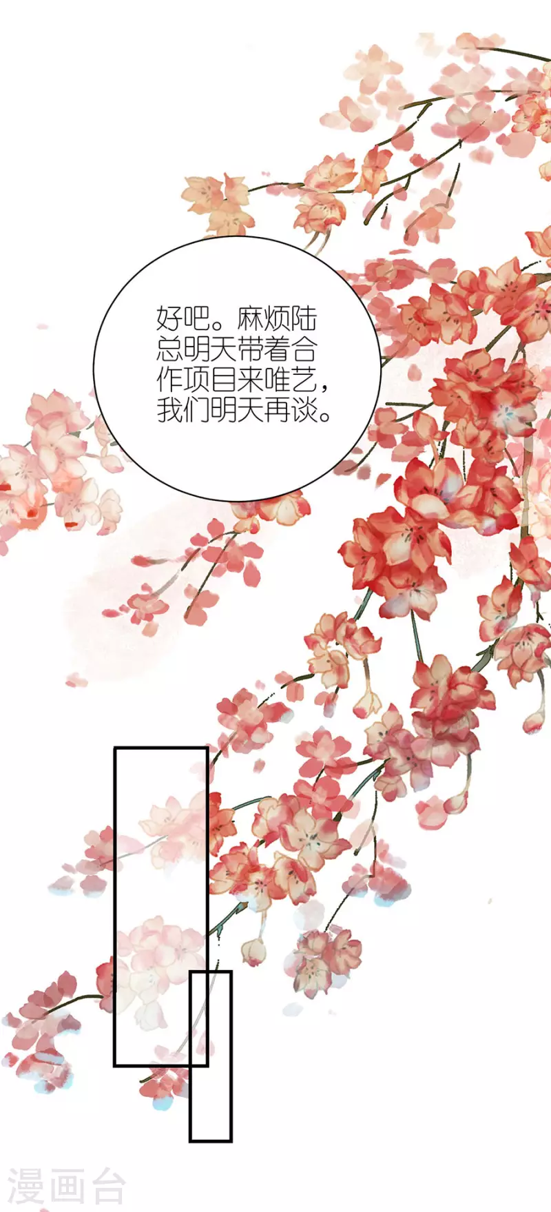 第73话 合作 第27页