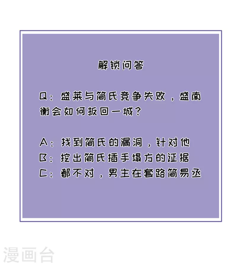 第77话 亲密慰问 第29页