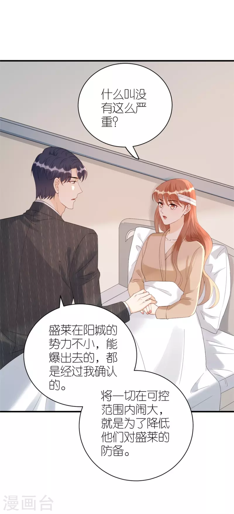 第79话 透露实情 第14页