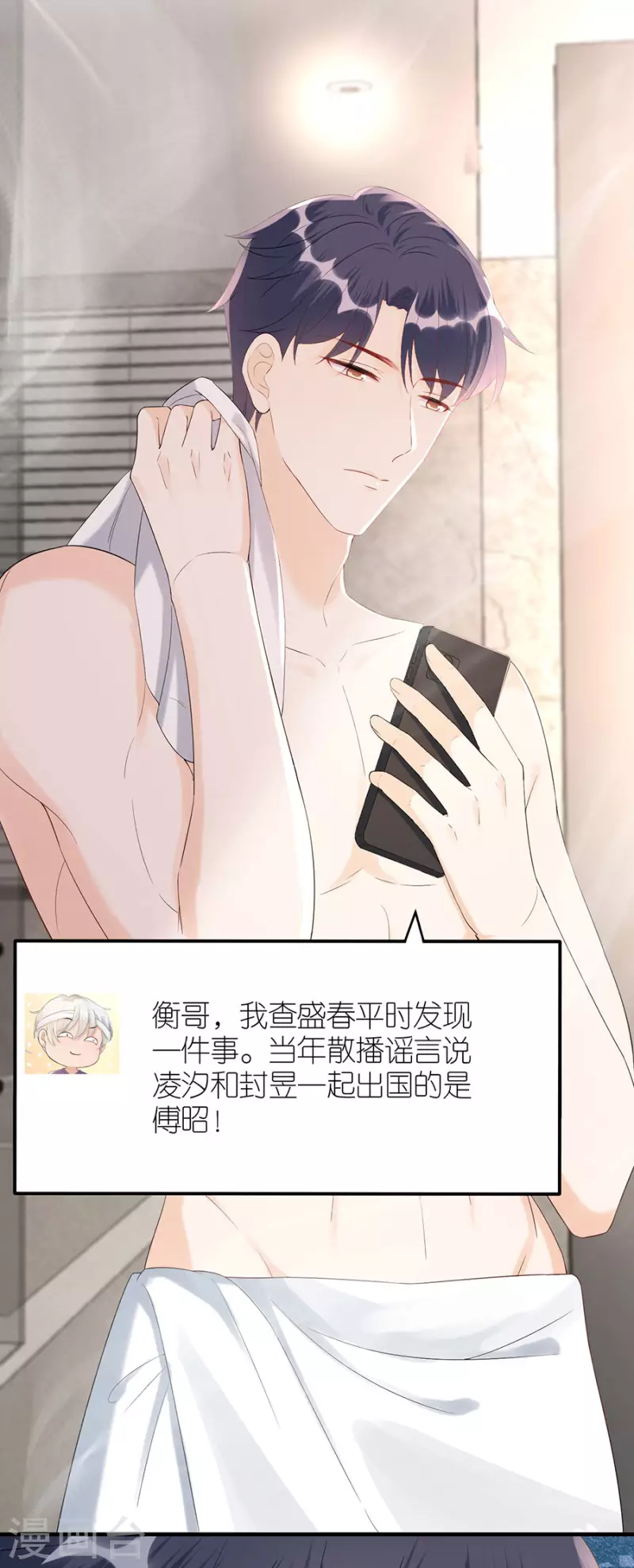 第81话 当年的谣言 第6页