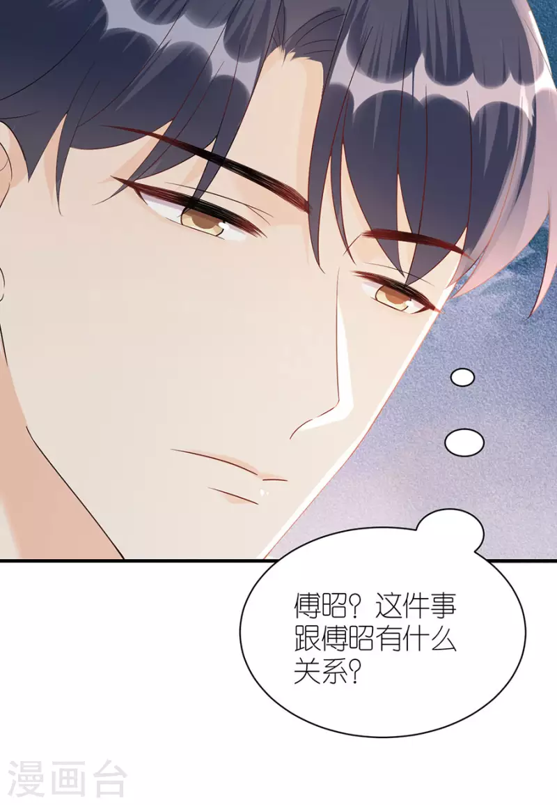 第81话 当年的谣言 第7页