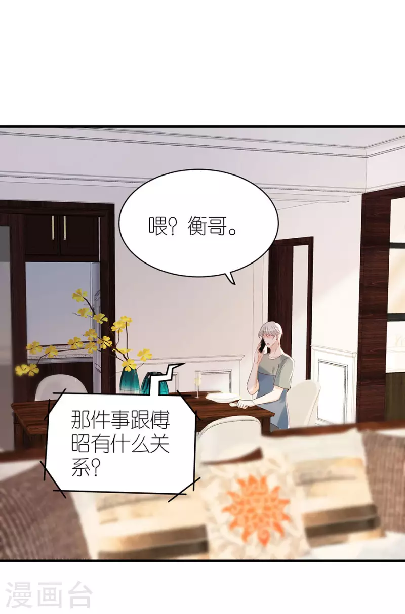第81话 当年的谣言 第8页