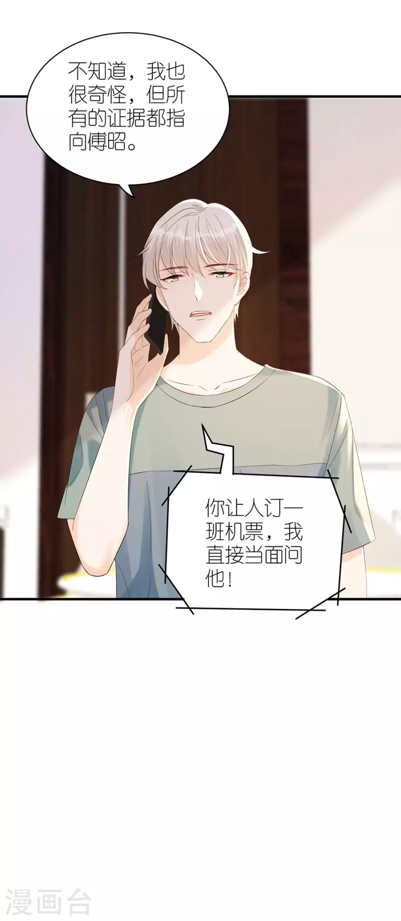 第81话 当年的谣言 第9页