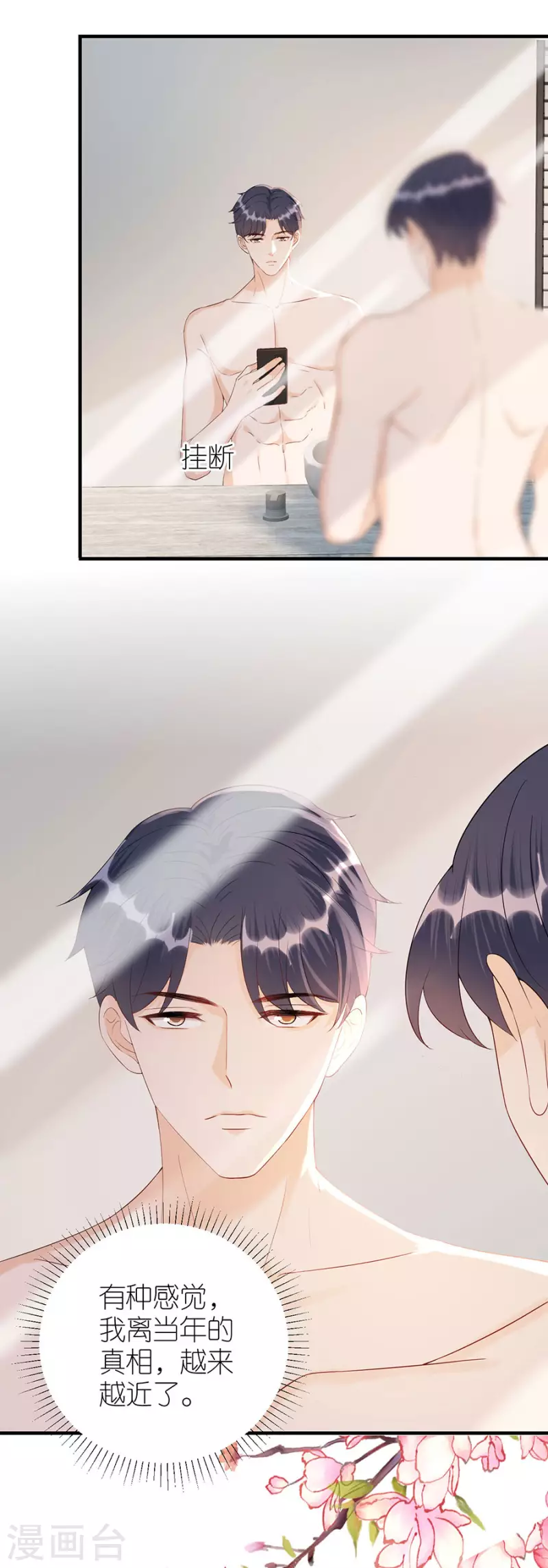 第81话 当年的谣言 第10页