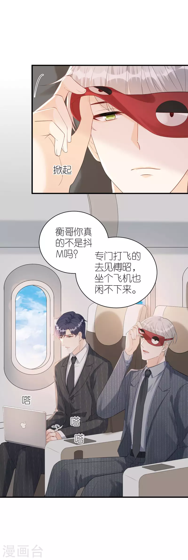 第81话 当年的谣言 第16页