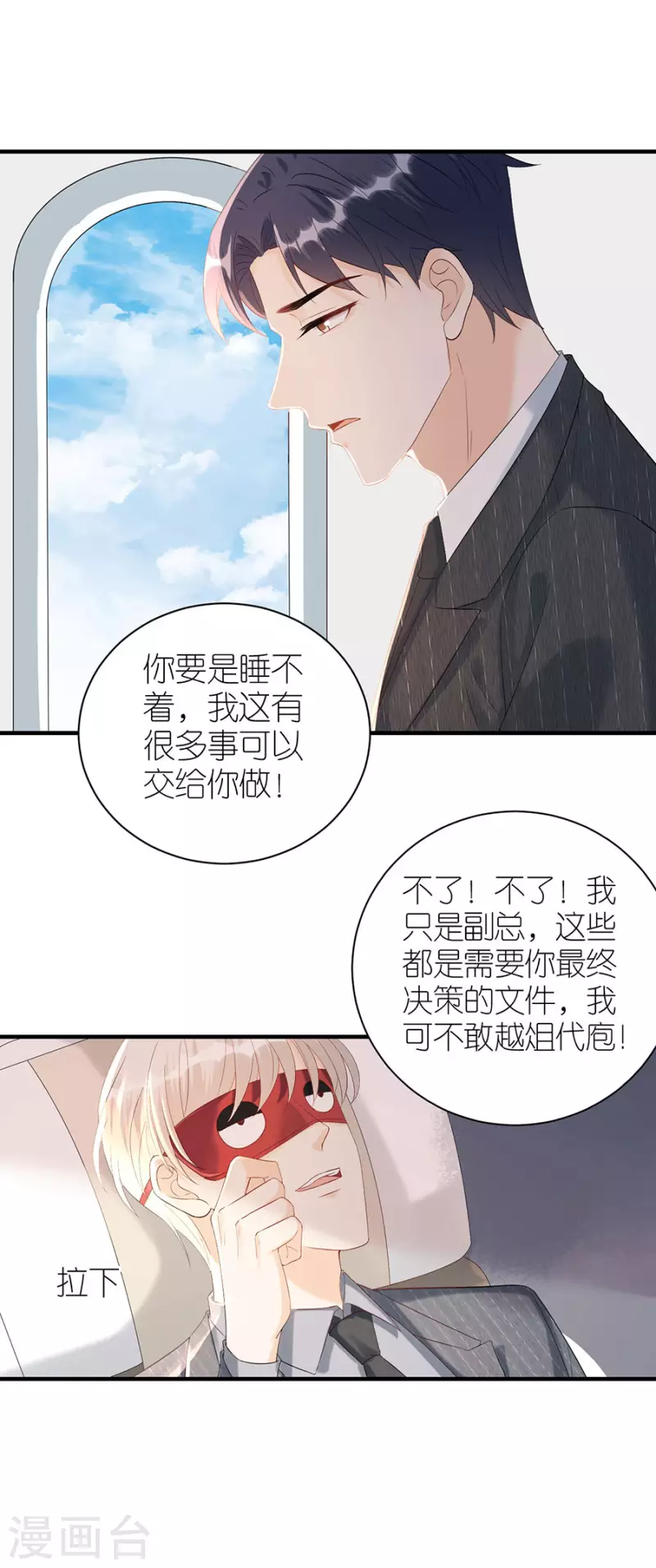 第81话 当年的谣言 第17页
