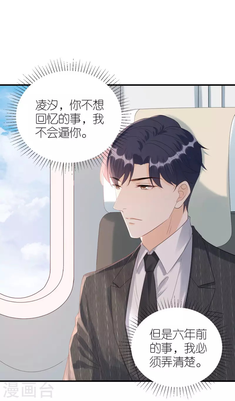 第81话 当年的谣言 第18页
