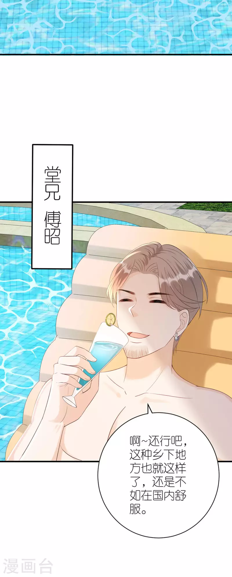 第81话 当年的谣言 第20页