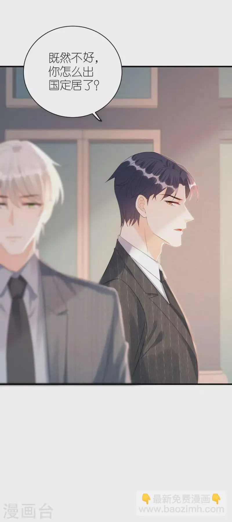 第81话 当年的谣言 第21页
