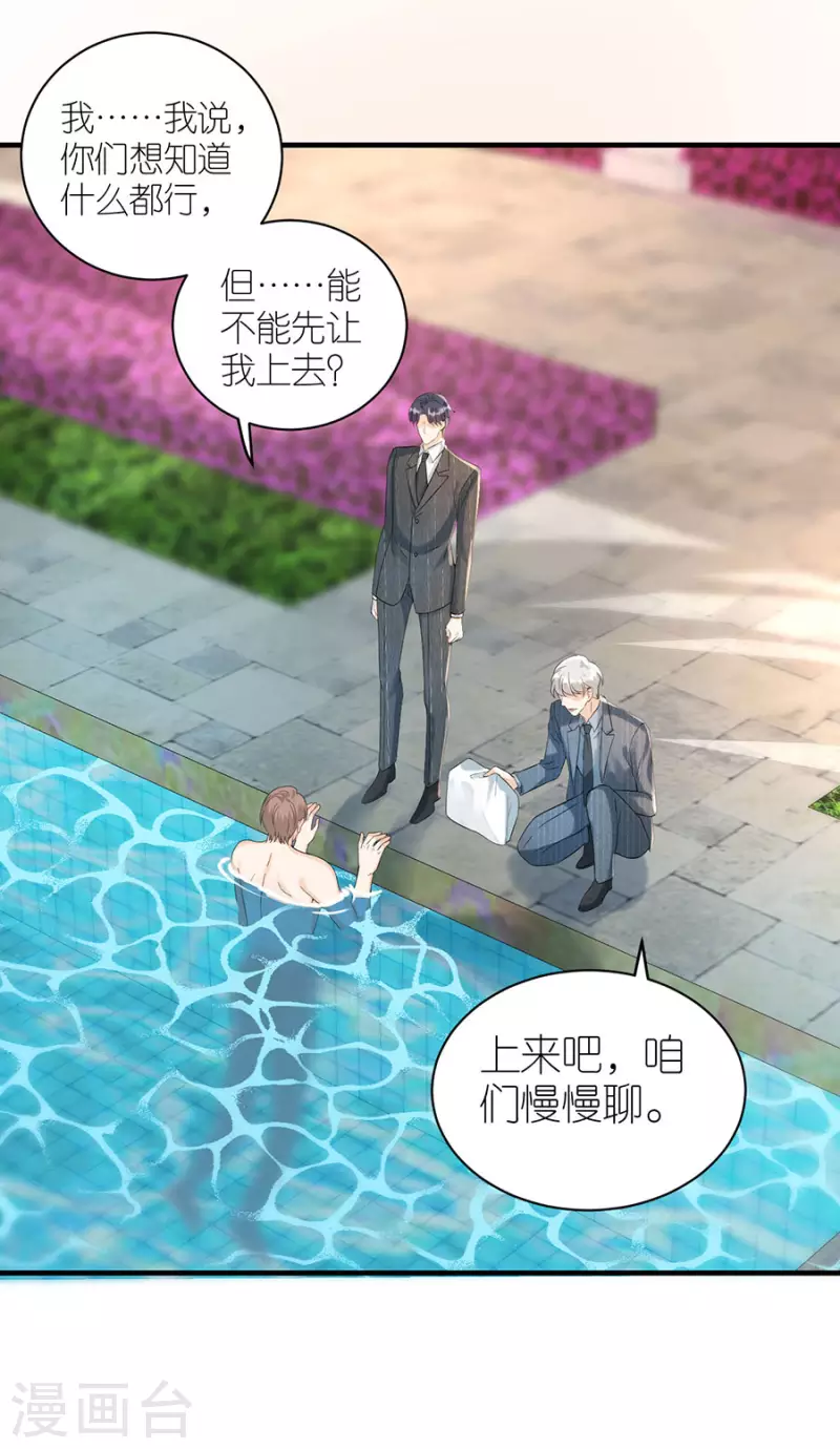 第81话 当年的谣言 第26页