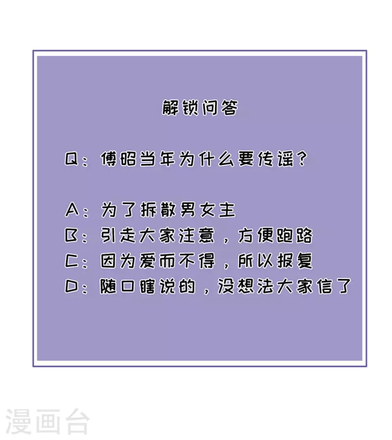 第81话 当年的谣言 第27页