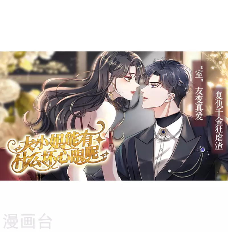第81话 当年的谣言 第28页