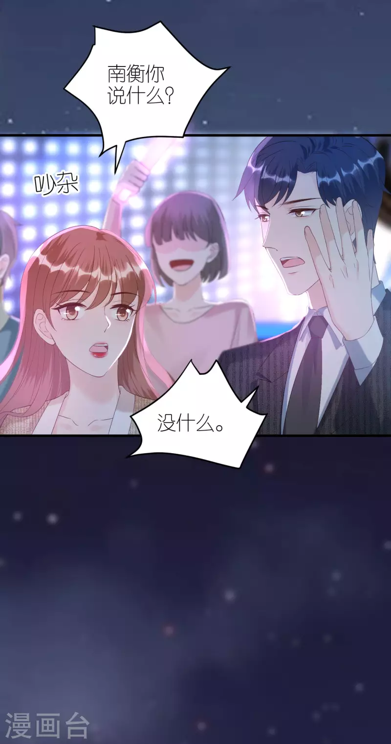 第88话 多角关系 第13页