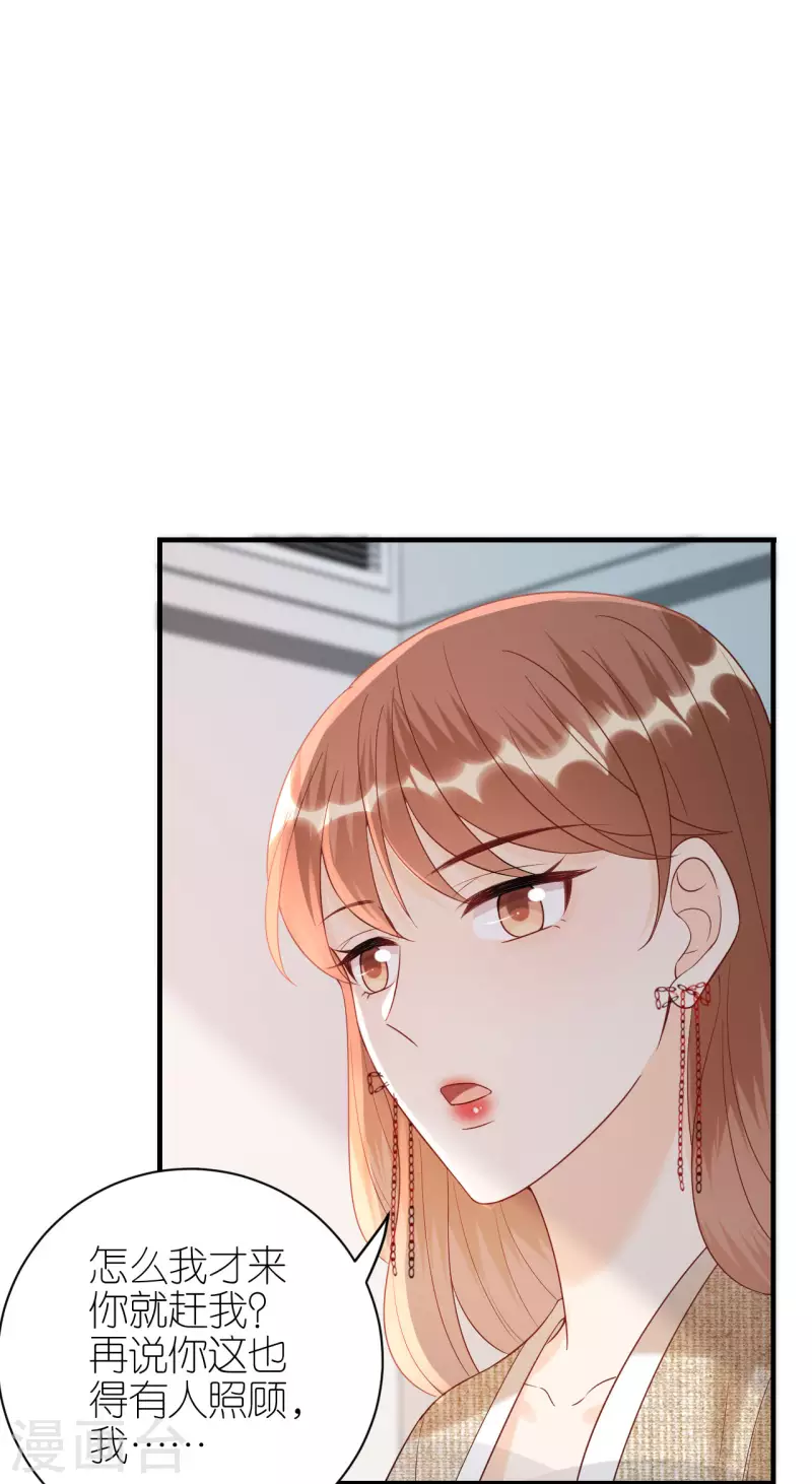 第88话 多角关系 第32页